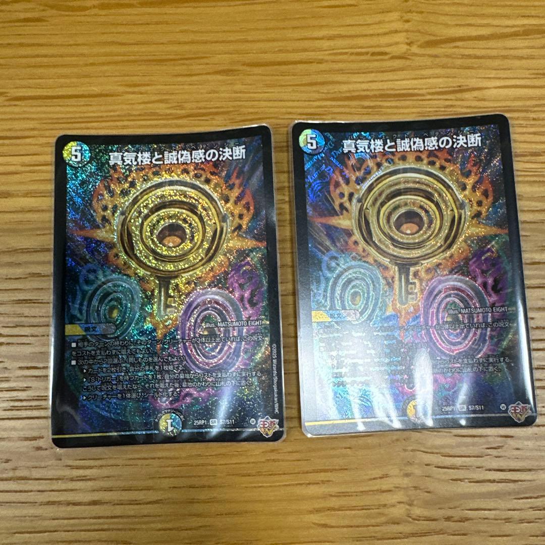 真気楼と誠意感の決断 パーフェクトペテンシー　セット