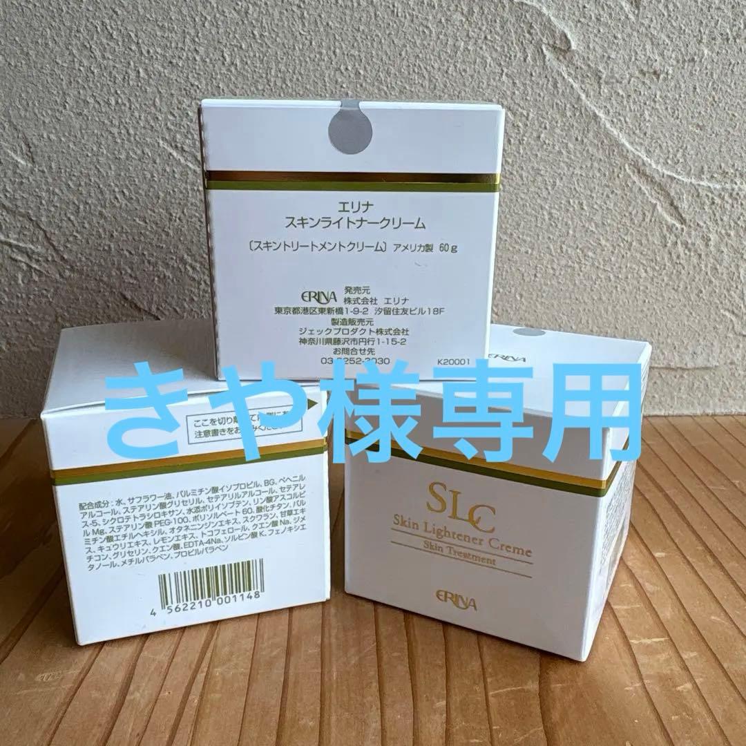 ERINA SLC Skin Lightener Creme 60g、プロポリス