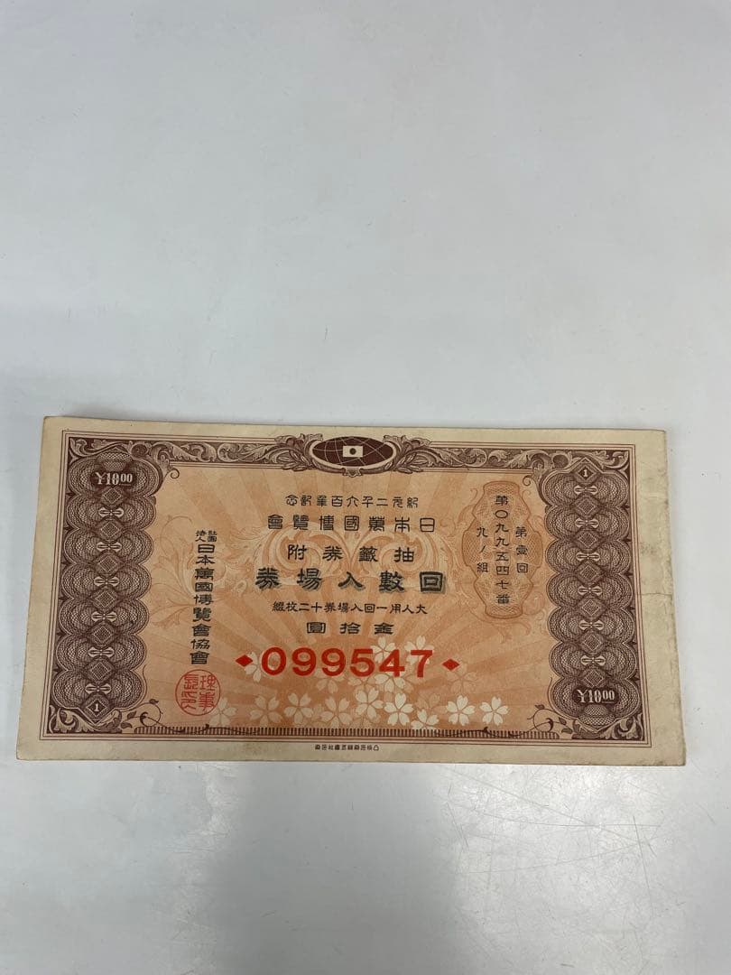 幻の万博入場券　紀元2600年記念万博　　回数入場券12枚　日本万博博覧会