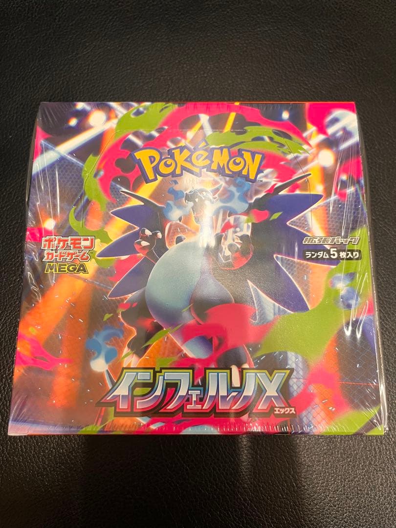 インフェルノX シュリンク付き