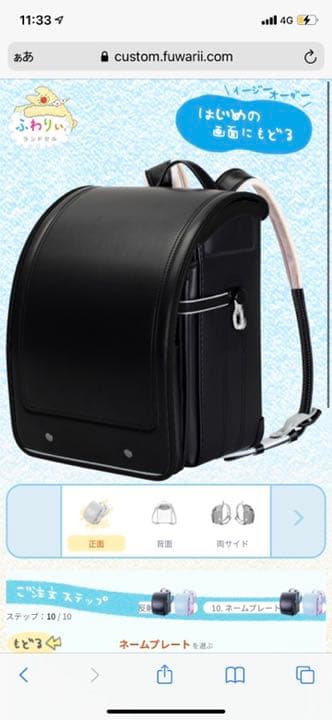 【値下げ】ふわりぃ　グランコンパクト　ランドセル　オーダー品　新品未使用