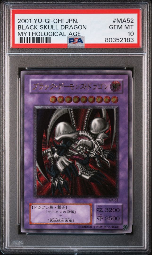 遊戯王　ブラックデーモンズドラゴン　レリーフ　psa10