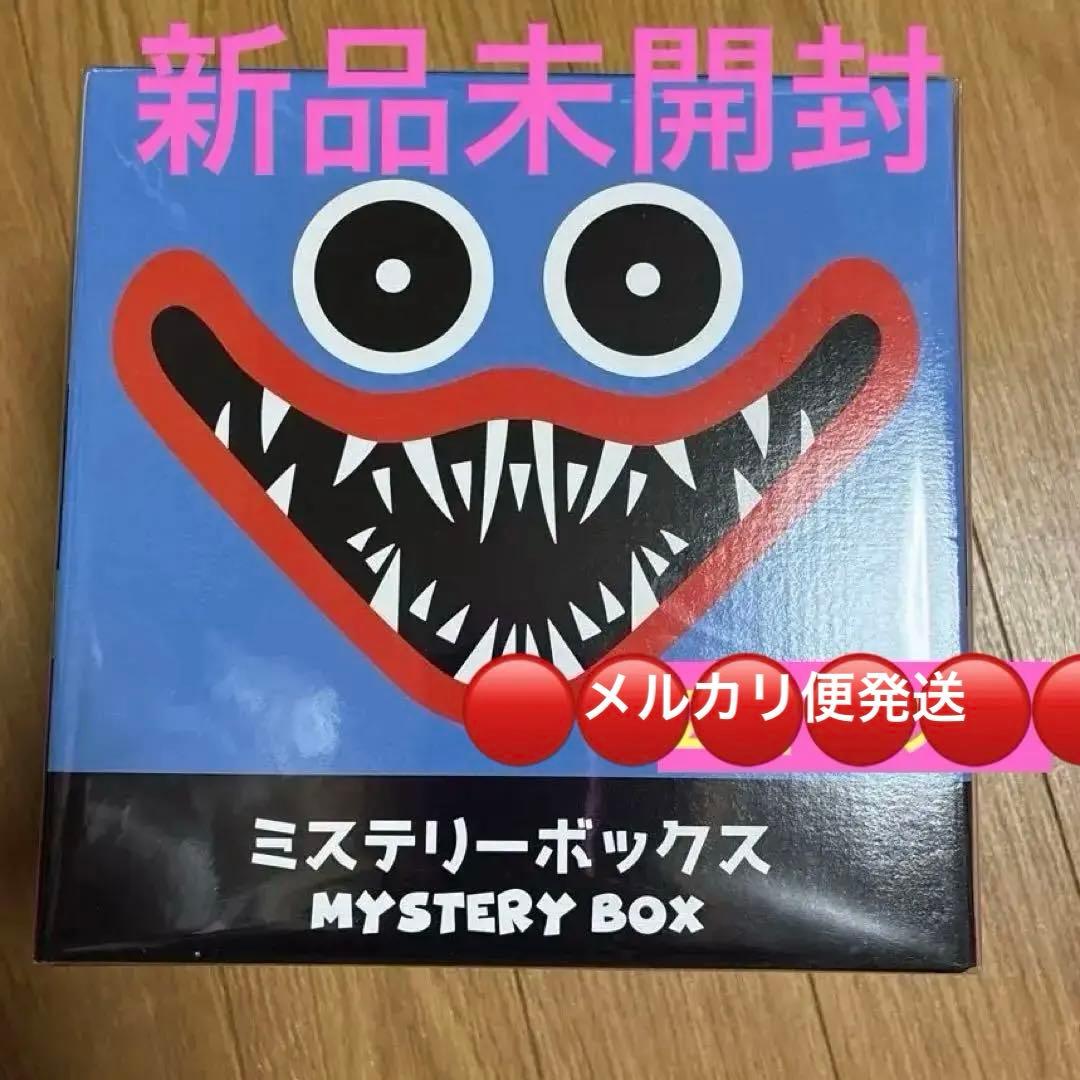 最終値下げ）2個セット　ミステリーボックス ハギーワギー キッシーミッシー
