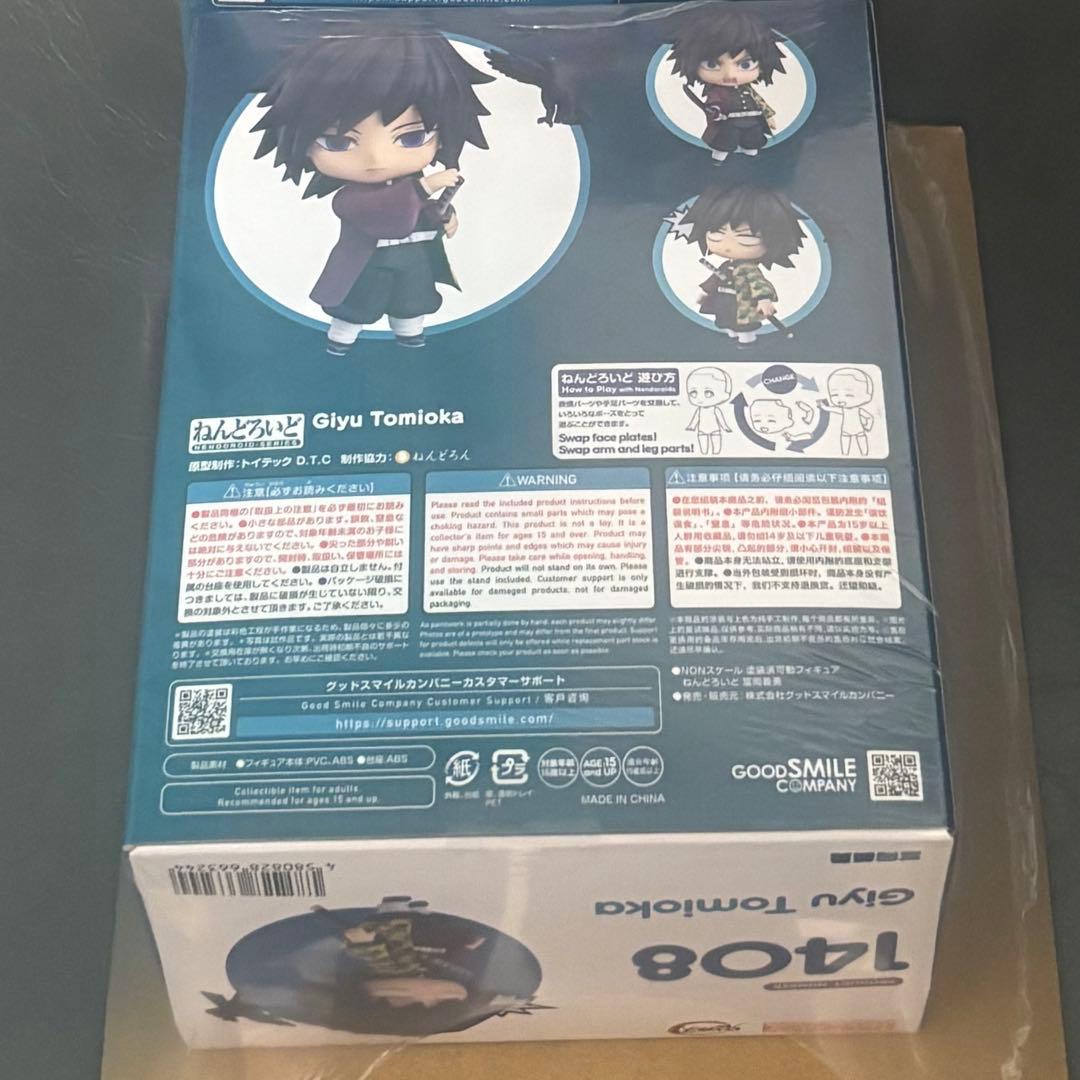 冨岡義勇 1408 ねんどろいど 鬼滅の刃