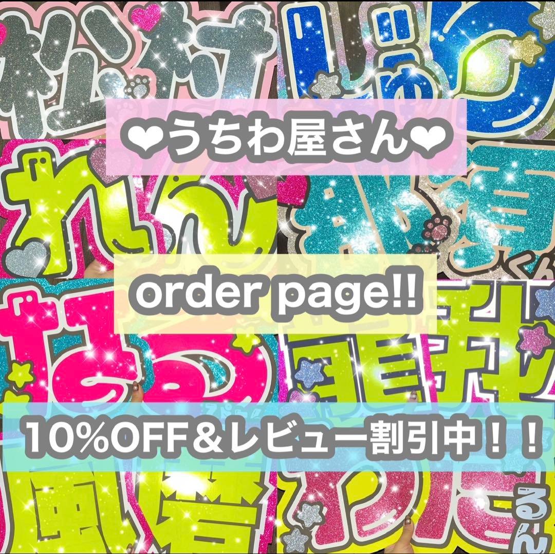 うちわ屋さん　うちわ文字　連結可能　ハングル可能　アイドル　俳優さんなど　応援