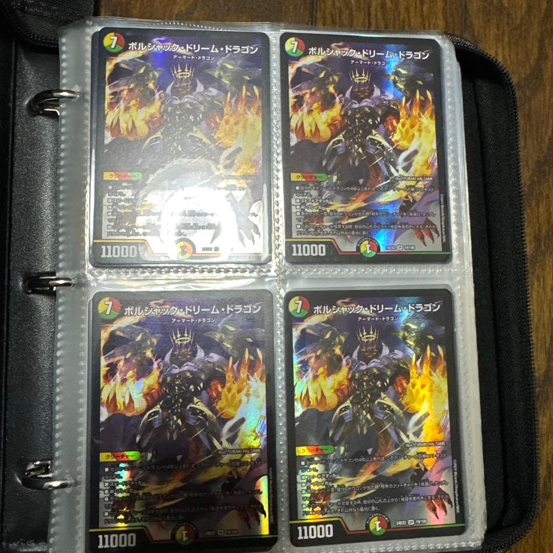 デュエマ ボルシャックドリームドラゴン 4枚