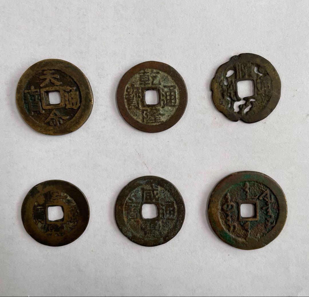 咸豊通宝　順治通宝　乾隆通宝　中国古銭　6枚 楽天市場】1736年〜 乾隆通宝 中国古銭 渡来銭 清 輸入銭 穴銭 美品 1