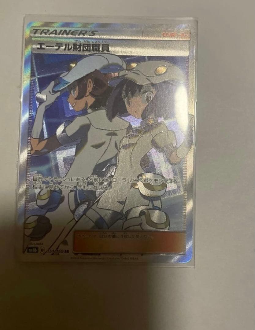 エーテル財団職員 SR SM8b GXウルトラシャイニー 151/150