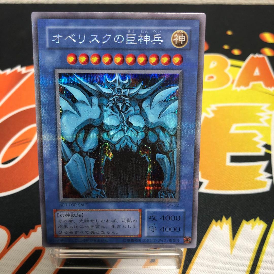 遊戯王 三幻神 G4 ゲームボーイ特典