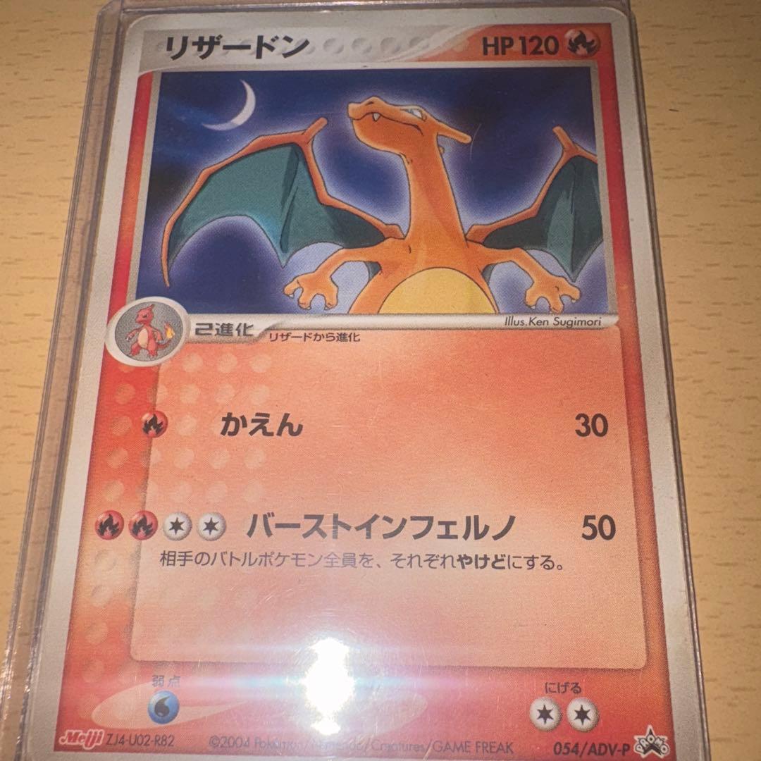 リザードン ★ ワールドチャンピオンズパック 008/108