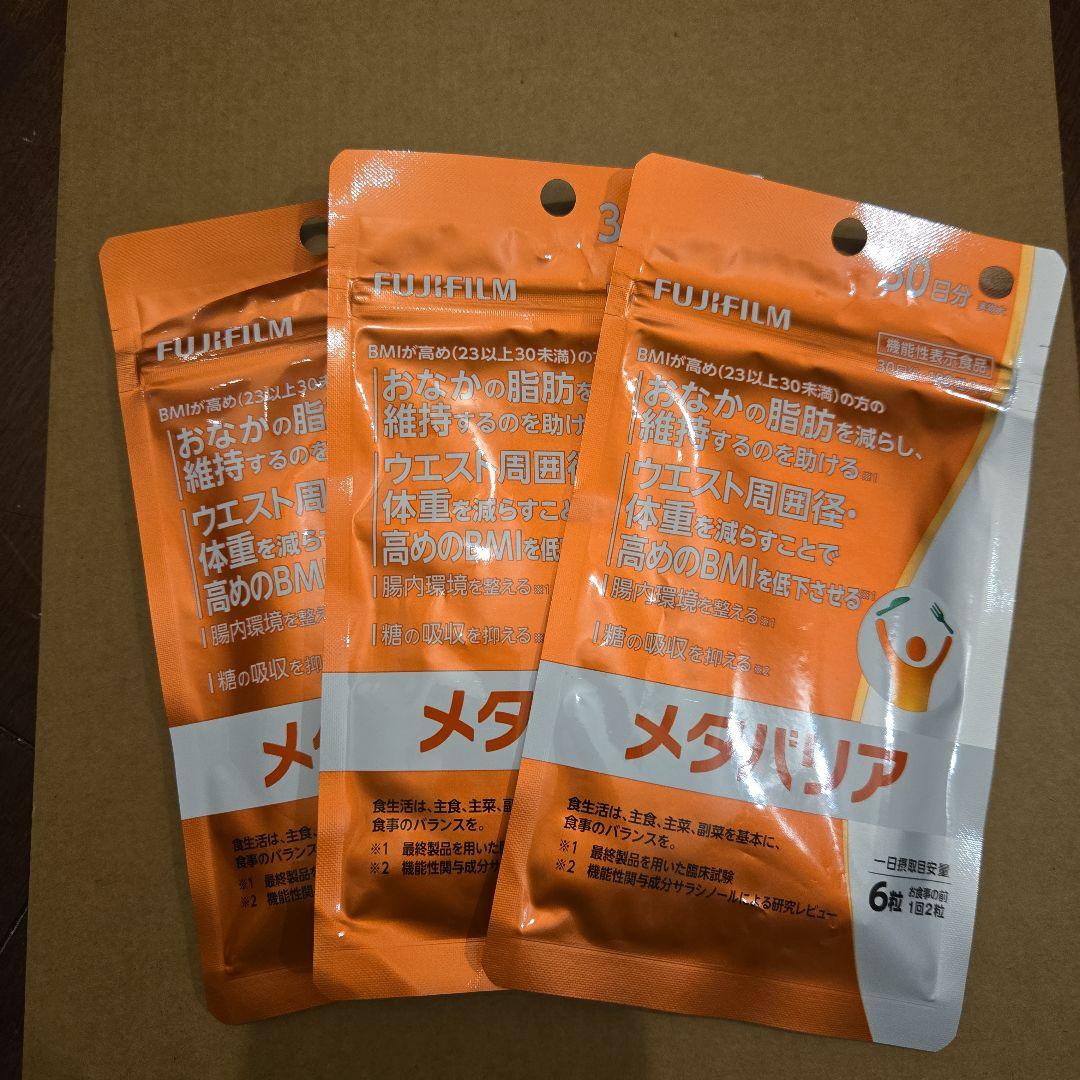 富士フイルム｜FUJIFILM メタバリア 30日分×3袋 FUJIFILM（フジフイルム） メタバリア プレミアムEX 240粒 約30日分