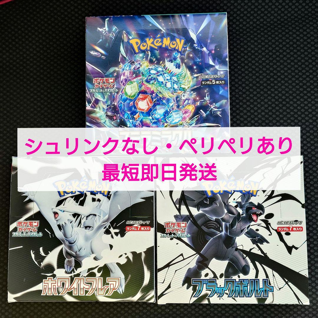 ポケモンカード　シュリなし　ステラミラクル　ブラックボルト　ホワイトフレア 旧サイト】ポケモンカード 拡張パック ブラックボルト・ホワイトフレア