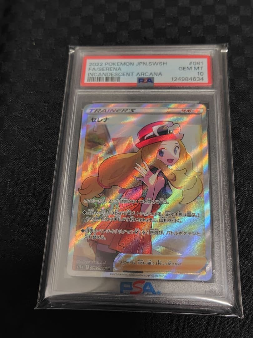 セレナ SR S11a PSA10 白熱のアルカナ 081/068