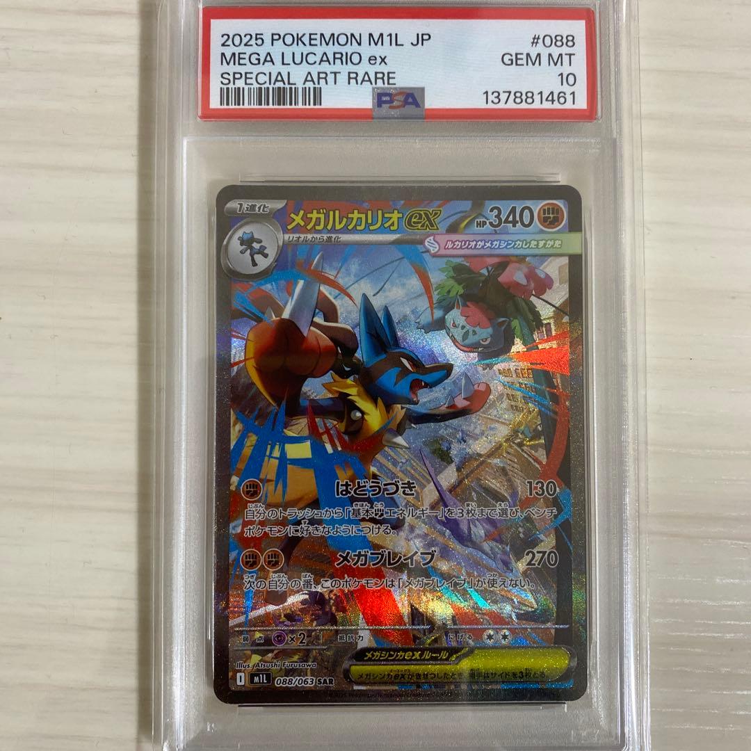 メガルカリオex SAR メガブレイブPSA 10 PSA10】メガルカリオex SR メガブレイブ 078/063 - メルカリ