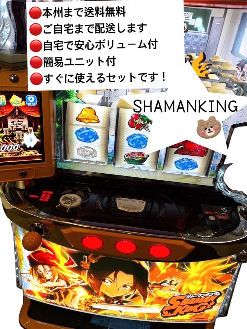 ponponシャーマンキング　頼める便　パチスロ　実機　ユニット付き パチスロ実機 シャーマンキング スマスロユニット付 - メルカリ