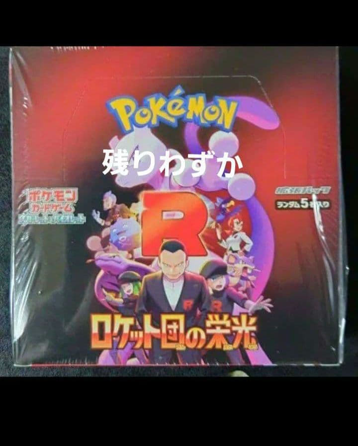 シュリンク付き ポケモンカード ロケット団の栄光 1BOX 未開封品