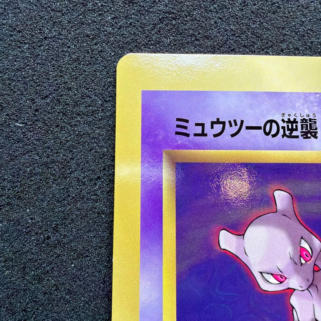 コロコロ付録】ミュウツーの逆襲 スペシャルジャンボカード 美品