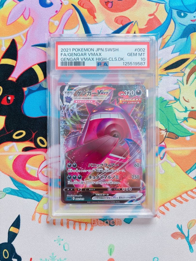 【PSA10】 ゲンガーVMAX RRR ハイクラスデッキ ゲンガーVMAX ①