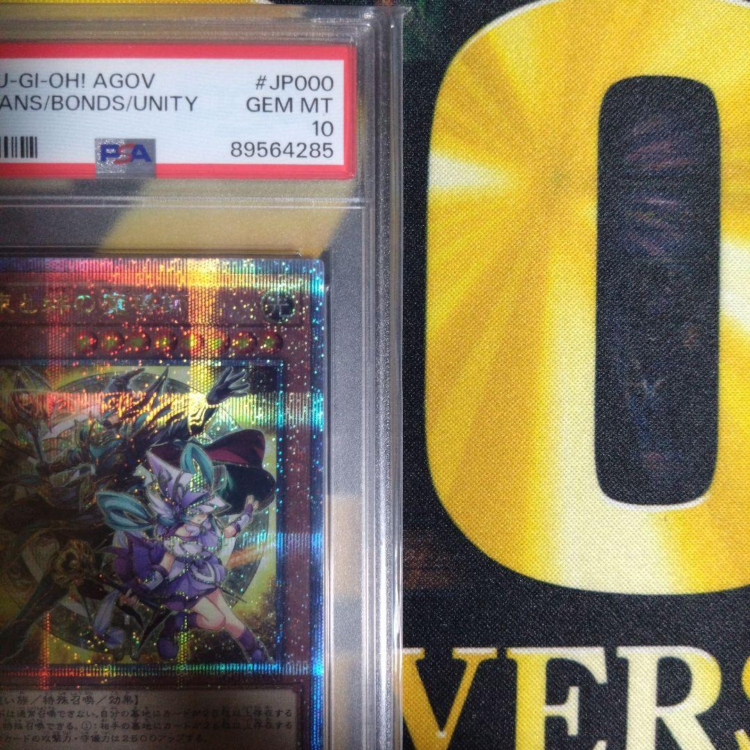 遊戯王 結束と絆の魔導師 黄色 25th クオシク PSA10 - メルカリ