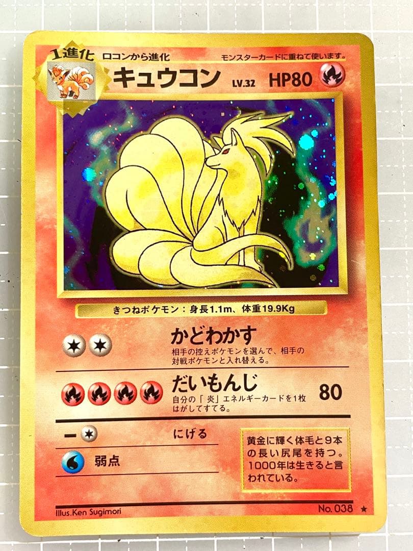 キュウコン 旧裏 - メルカリ