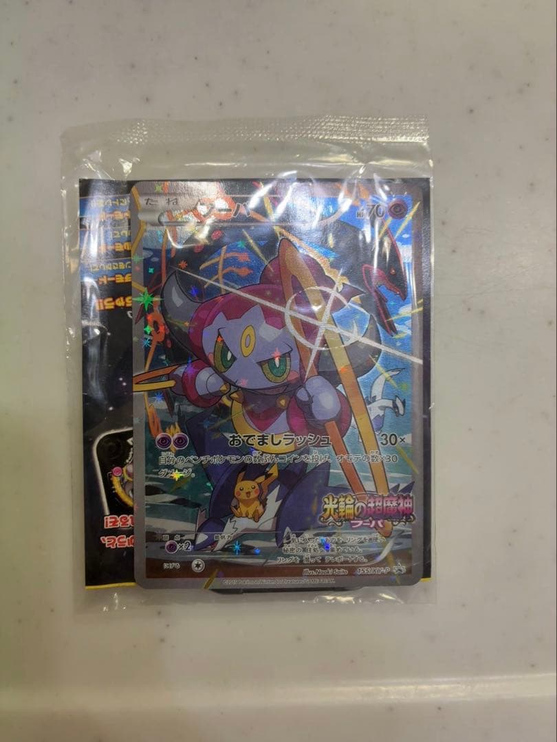 フーパ 劇場版プロモ 未開封