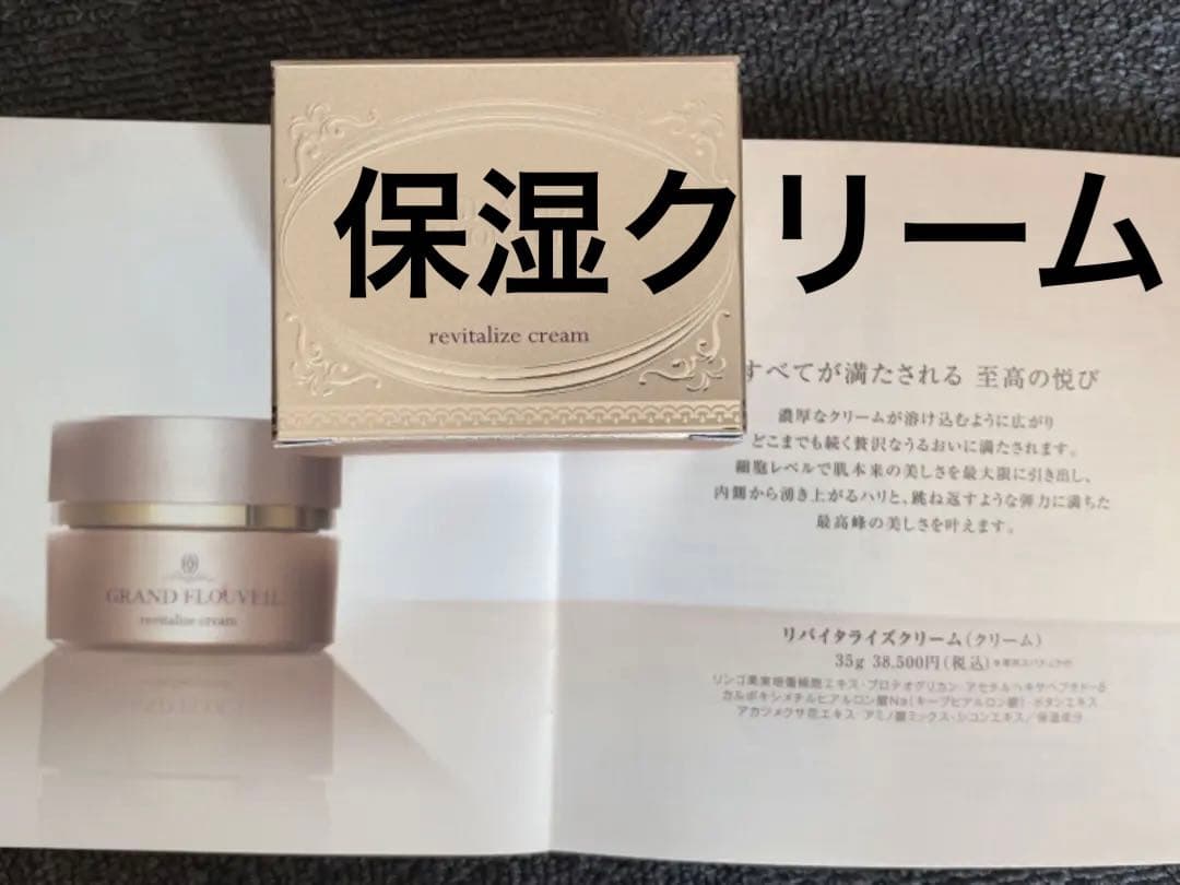 最高級保湿クリームフルベール化粧品リバイタライズクリームグランフルベール グラン・フルベール リバイタライズクリーム｜クラブコスメオンライン