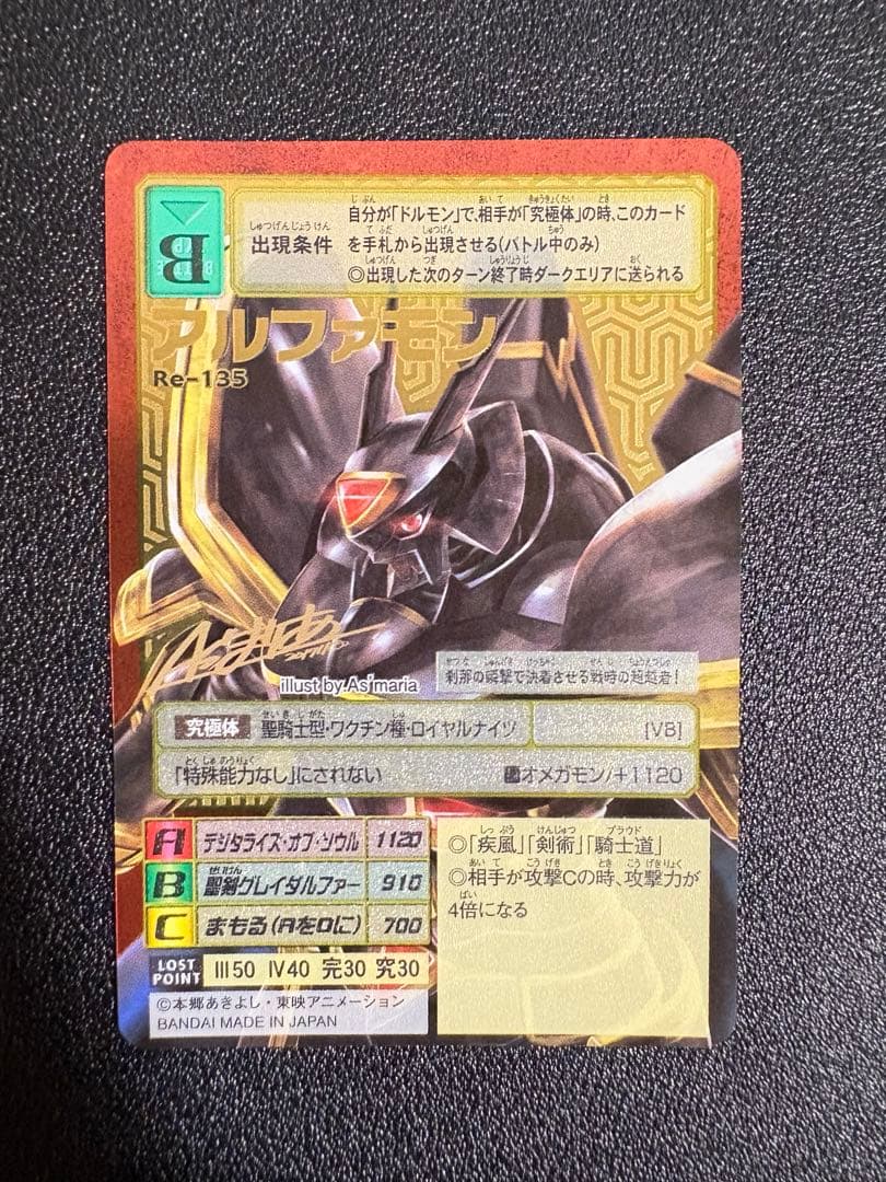 アルファモン　メモリアルセット 20th