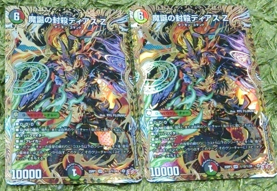 デュエマ 魔誕の封殺 ディアスZ シークレット