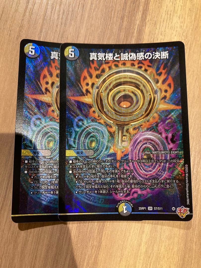 24時間以内発送 真気楼と誠偽感の決断　パーフェクト・ペテンシー 2枚