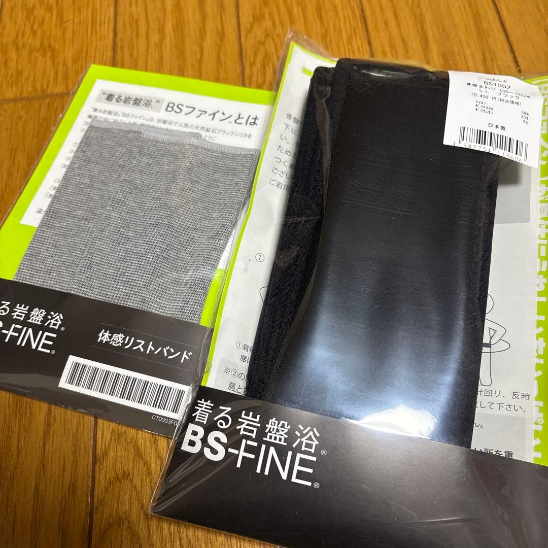 bsファイン　こつばんど　LL リストバンド　セット　新品未開封