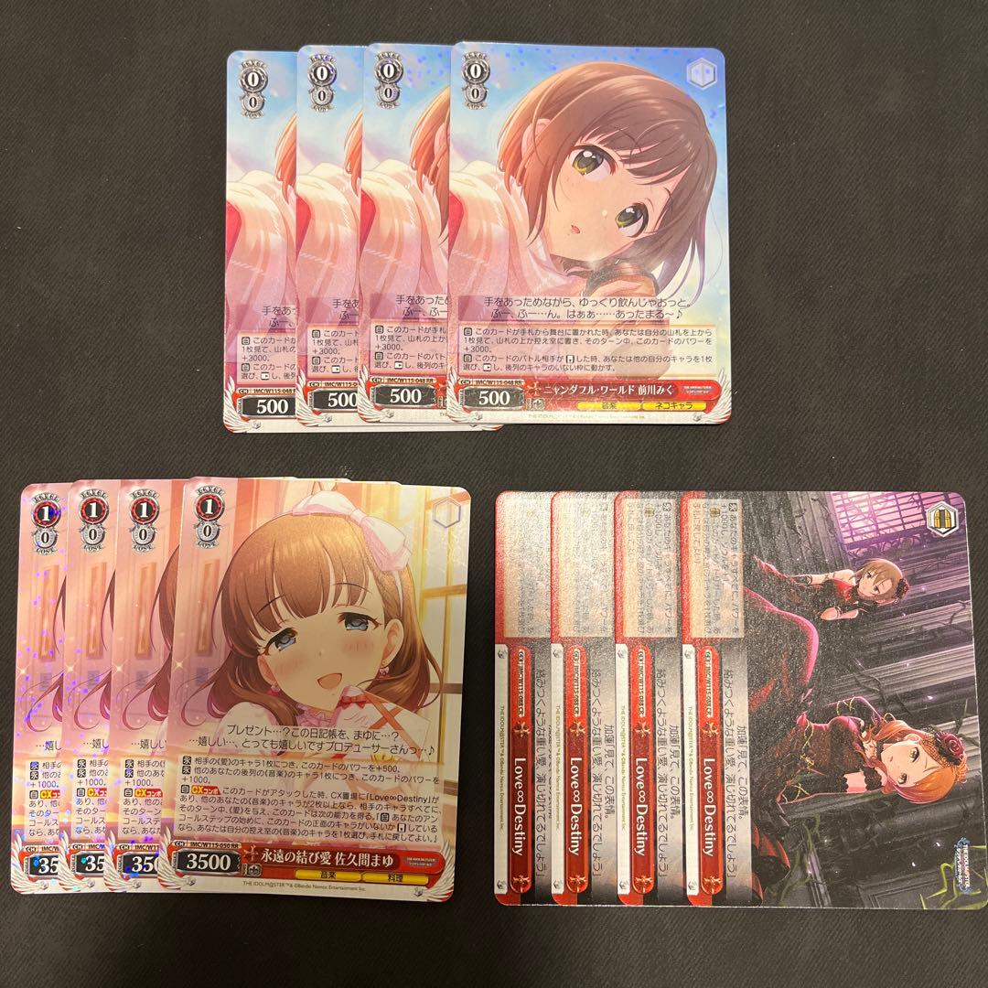 永遠の結び愛 佐久間まゆ　ニャンダフルワールド　前川みく