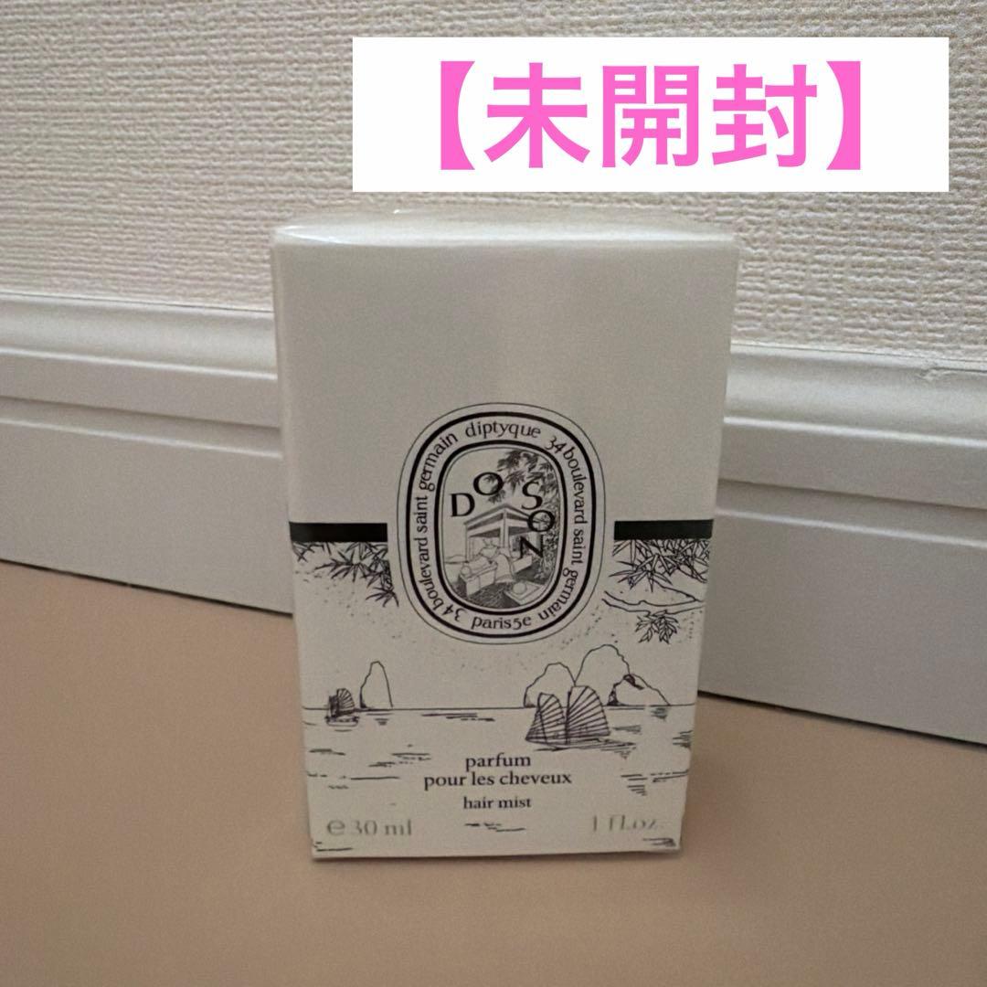 【未開封】ディプティック ヘアフレグランス ド ソン ヘアフレグランス ド ソン: ディプティック｜DEPACO 大丸・松坂屋
