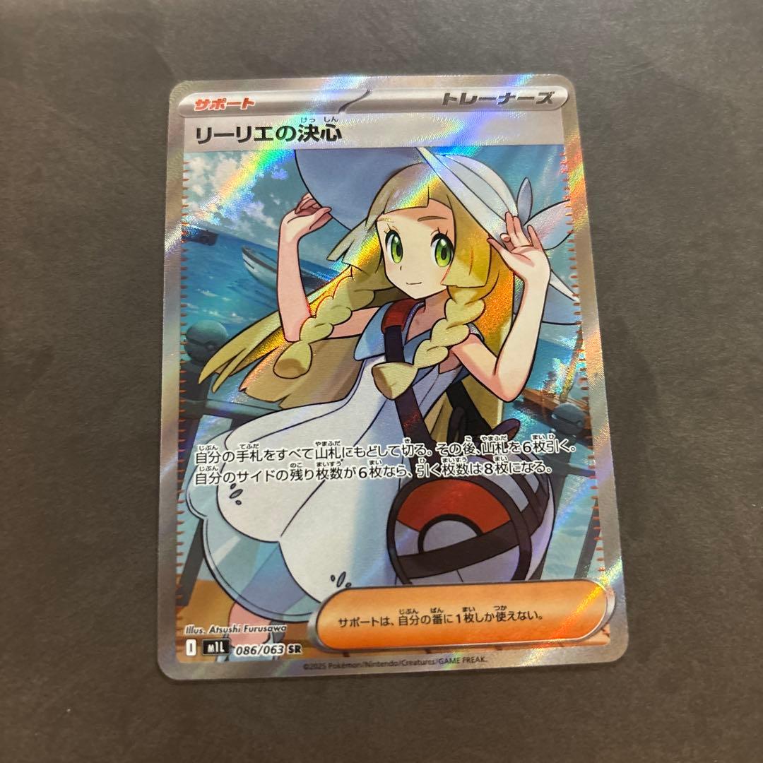 ポケモンカード リーリエの決心 SR 超美品