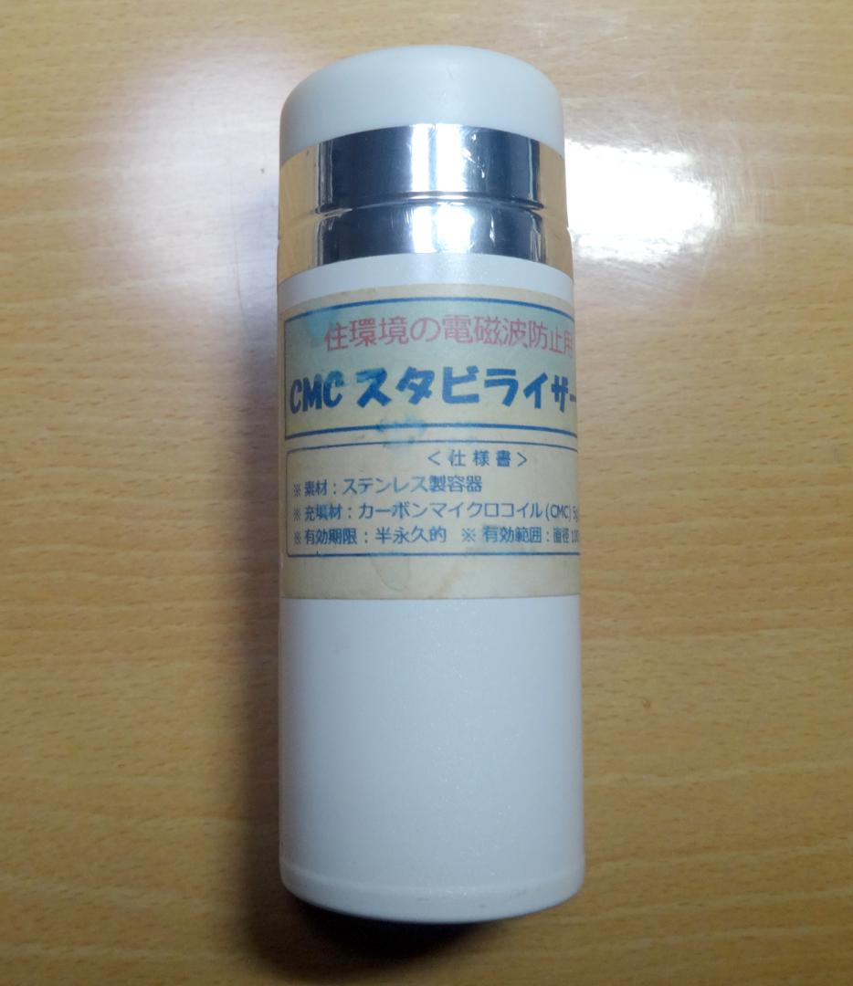 電磁波対策　CMC総合研究所 CMCスタビライザーNo.5 正規品（白）
