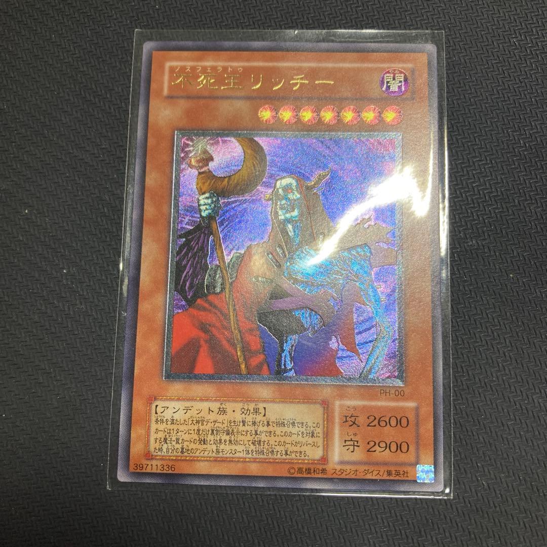 遊戯王　不死王リッチー　レリーフ1枚 遊戯王 不死王リッチー レリーフ 1枚の通販 けん（451046624） | magi