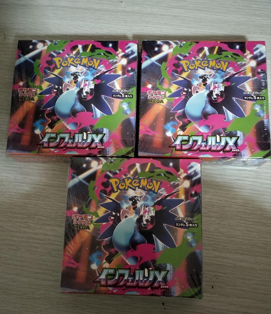 ポケモンカード インフェルノX BOX 3箱 シュリンク付き 未開封 未開封 シュリンクあり ポケモンカードゲーム MEGA 拡張パック
