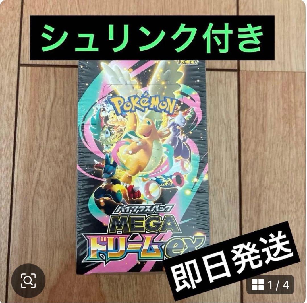 ポケモンカード MEGAドリームEX シュリンク付き
