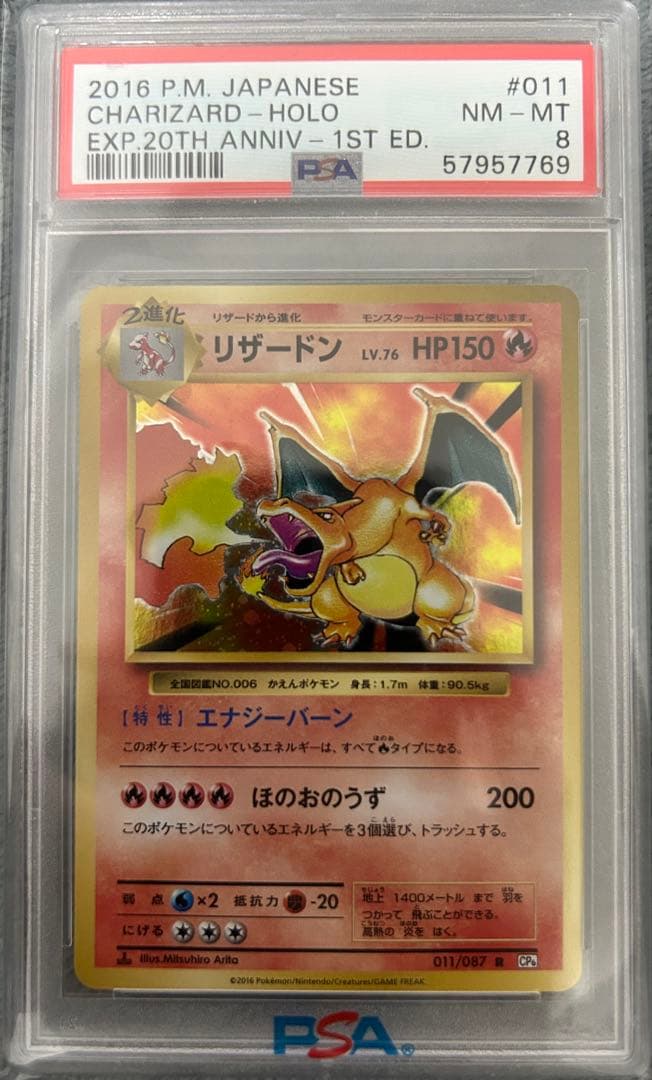 リザードン 20th CP6 PSA8 リザードン CP6 20th Anniversary 011/087 PSA10 GEM MINT ポケモン