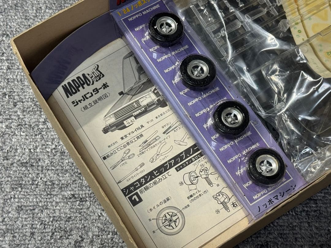 マルイ ノッポマシーン スカイライン ジャパン NOPPO 旧車 街道レーサー