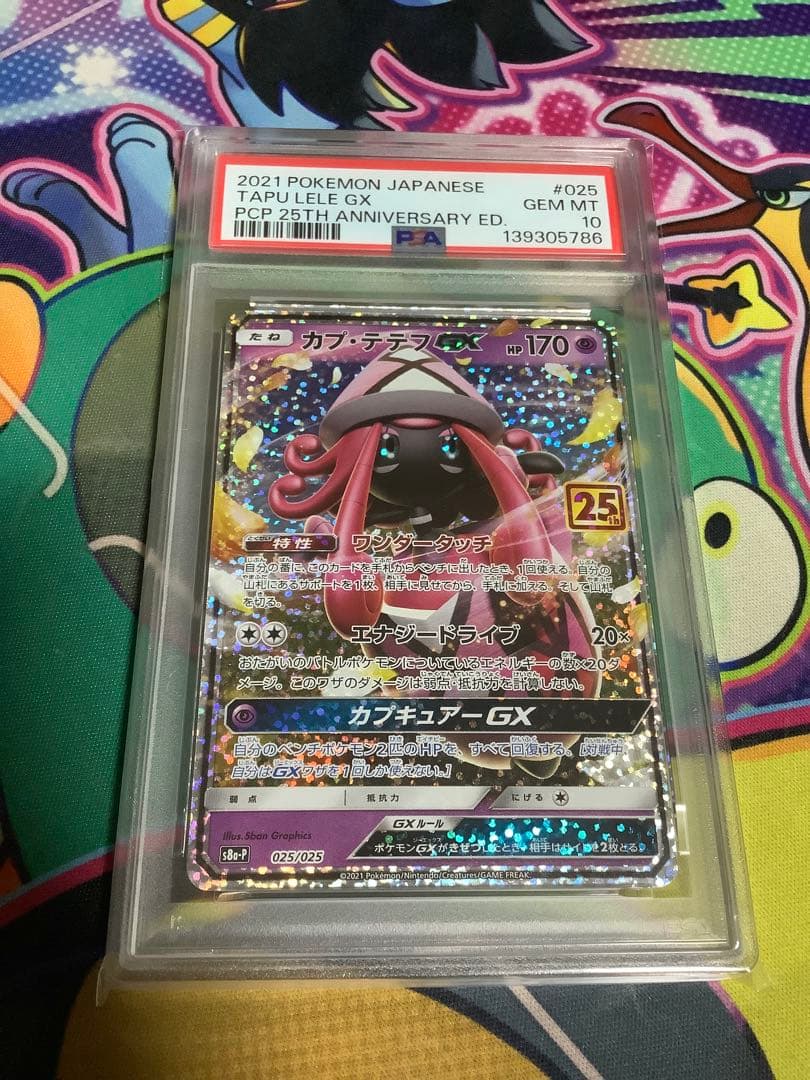 カプ・テテフGX 25th プロモ PSA10 S8a-P 025 - メルカリ
