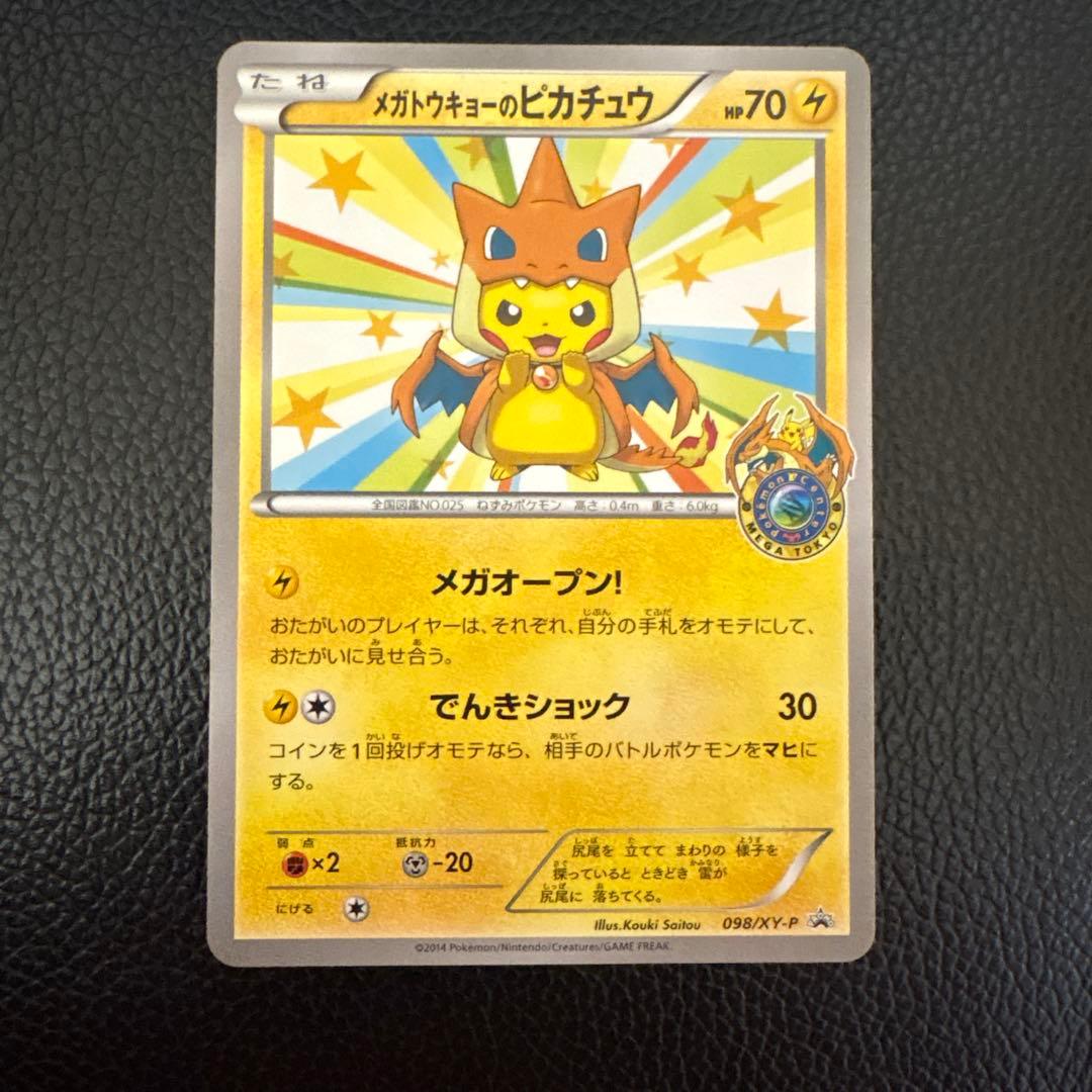 【ラッキーカムカム様】専用 メガトウキョーのピカチュウ PROMO