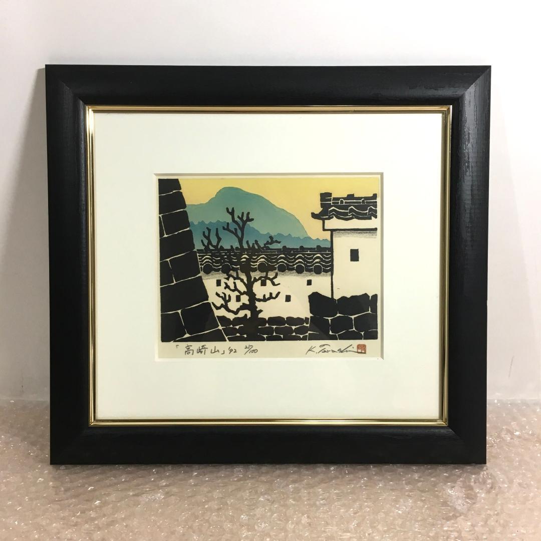 ○寺司 勝次郎 『高崎山』 木版画 直筆サイン 92年 尾根の版画家 真作保証
