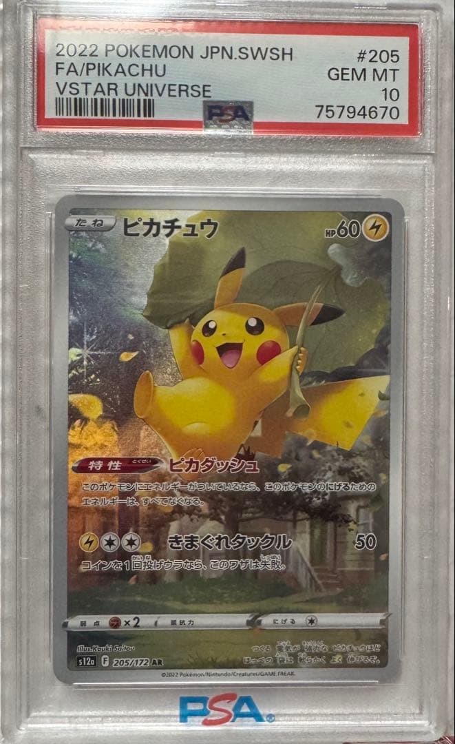 ピカチュウ AR S12a VSTARユニバース 205/172 - メルカリ