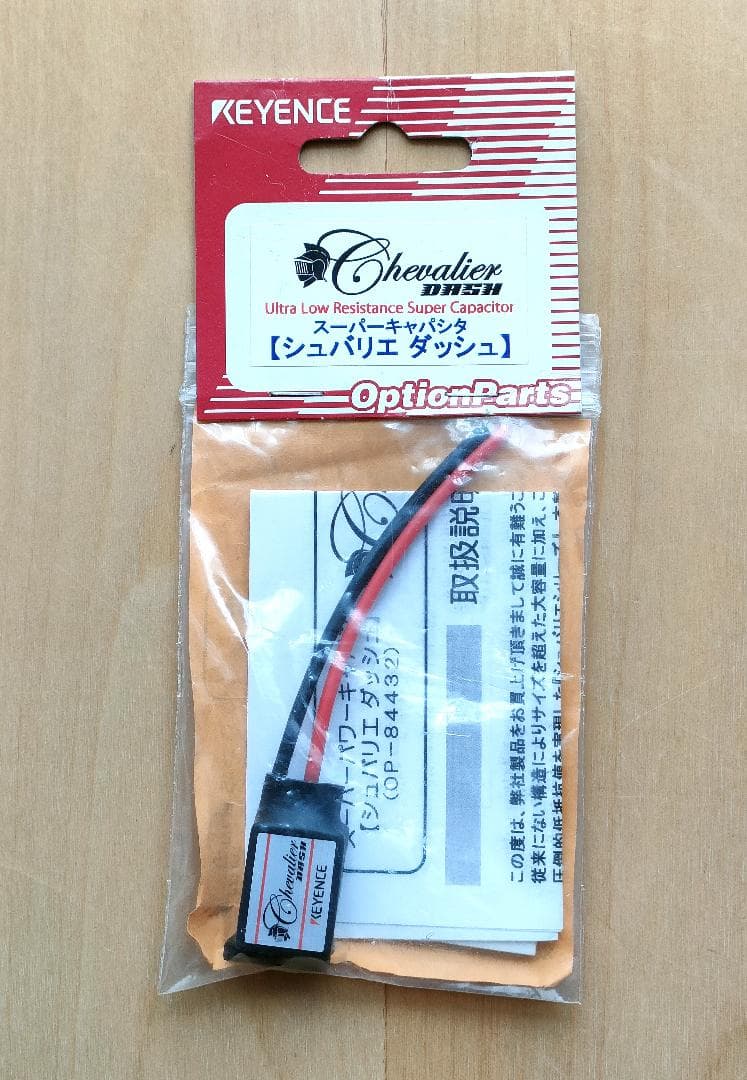 【新品未使用】キーエンス　シュバリエ　ダッシュ　スーパーキャパシタ　アキュバンス
