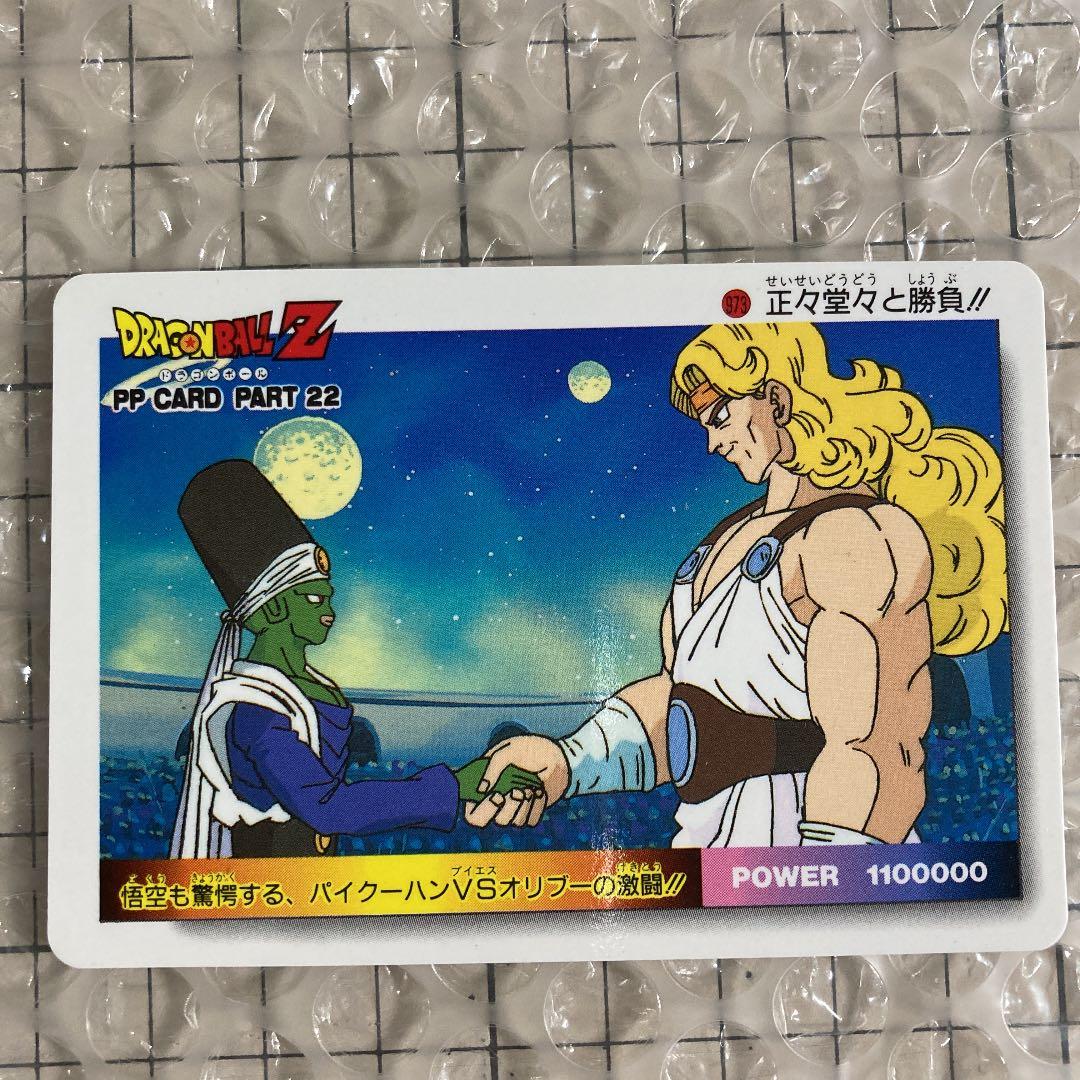 ドラゴンボールZ PP CARD PART 22 オリブー - メルカリ