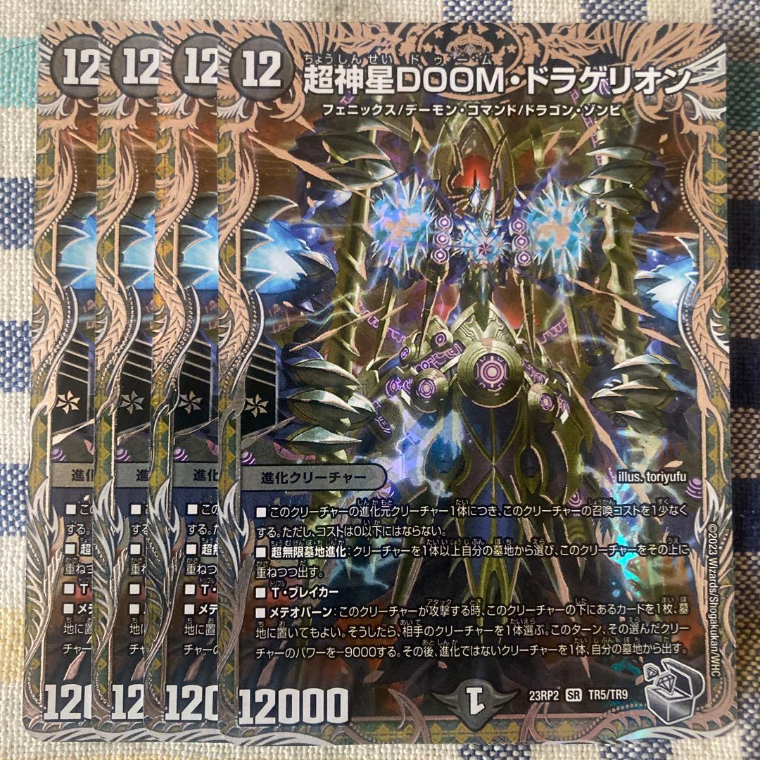 超神星DOOMドラゲリオン　銀トレジャー　4枚 超神星DOOM ・ドラゲリオン（銀トレジャー）｜デュエマシングルカード