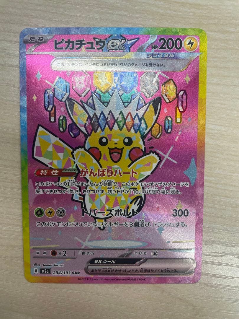 あ*プ様 ピカチュウ ex SAR 234/193 HP200 ピカチュウex sar 234/193 ポケモンカード - メルカリ