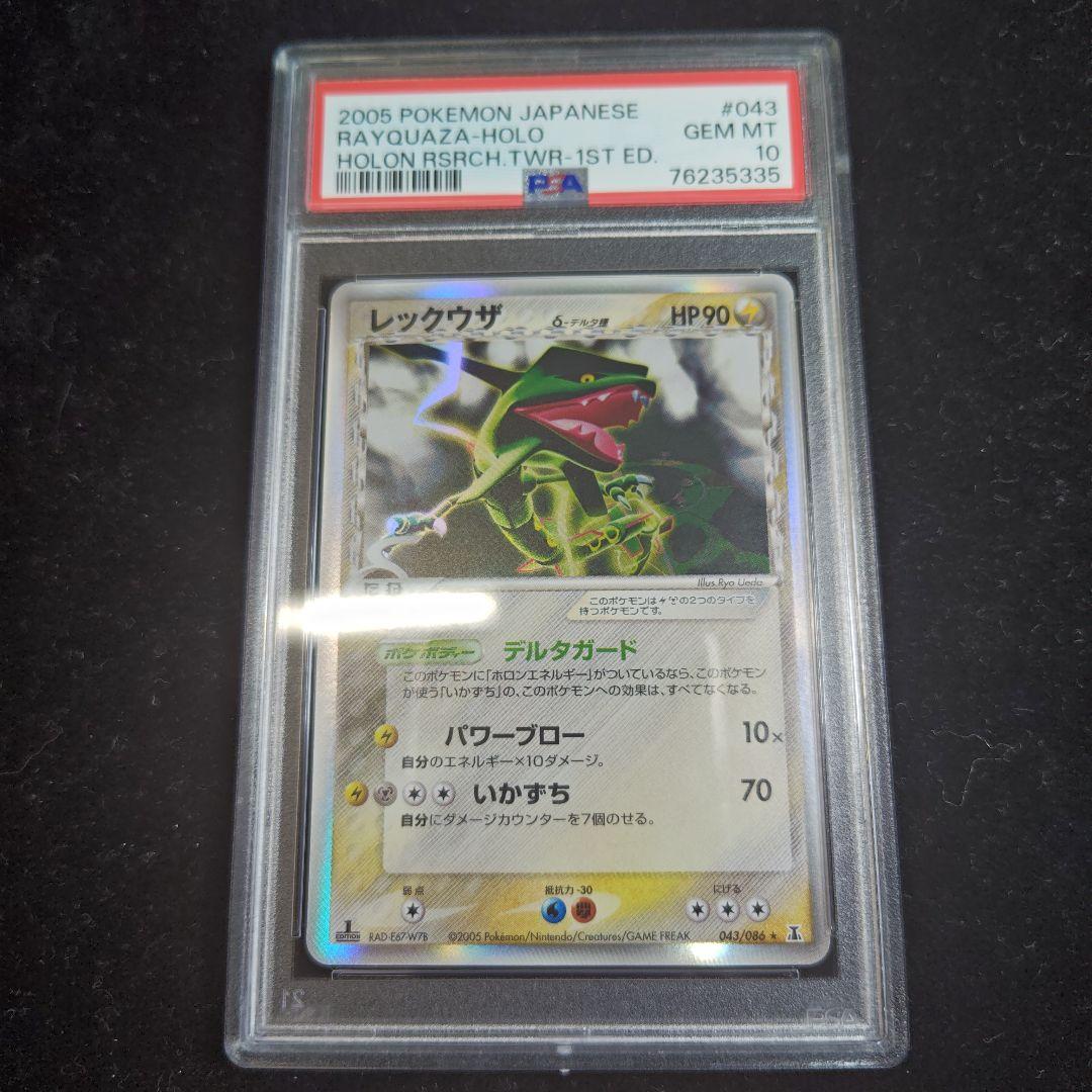 PSA10 レックウザ デルタ種 δ種 043/086 1st ホロンの研究塔 状態C〕レックウザδ-デルタ種【☆】{043/086}