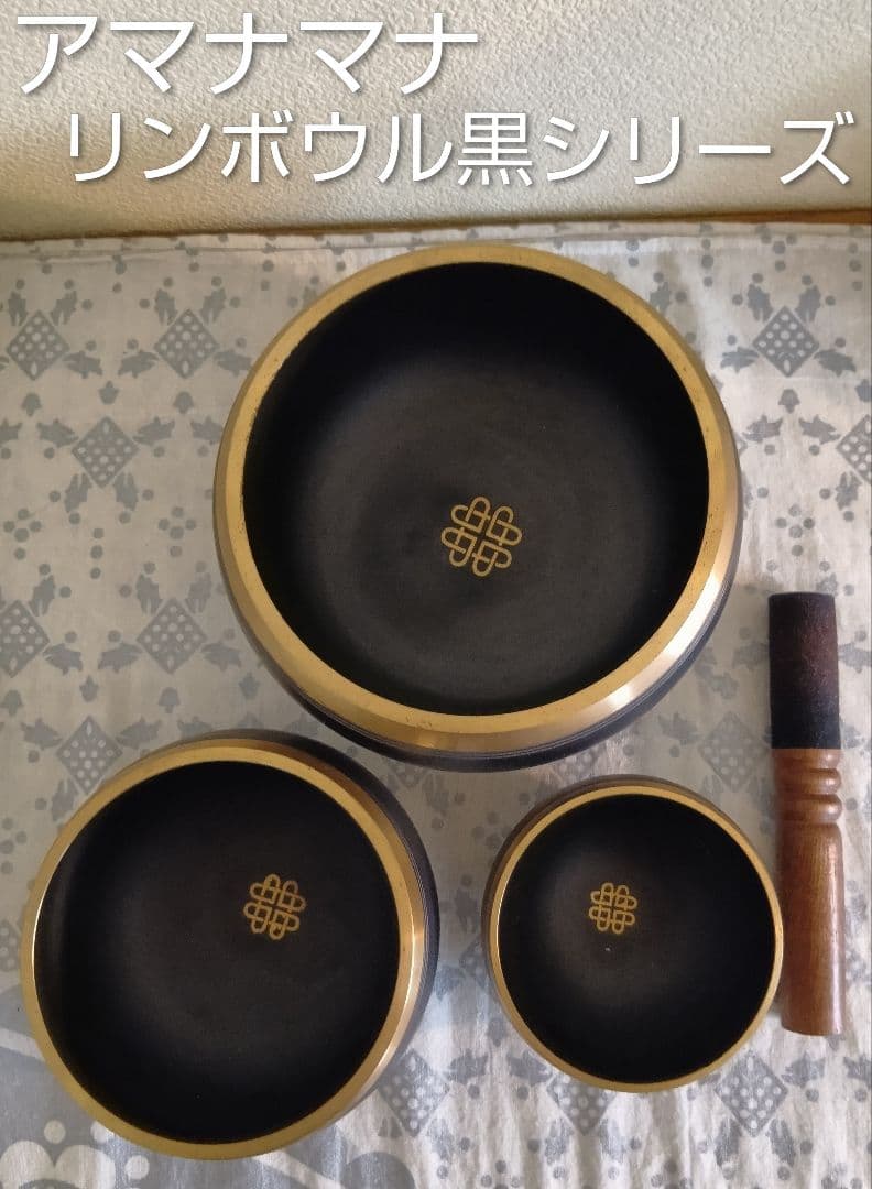 アマナマナ リンボウル黒シリーズ 3個セット　シンギングボウル リンボウル 黒シリーズ サイズ別サンプル音源／ヒーリング・浄化・瞑想
