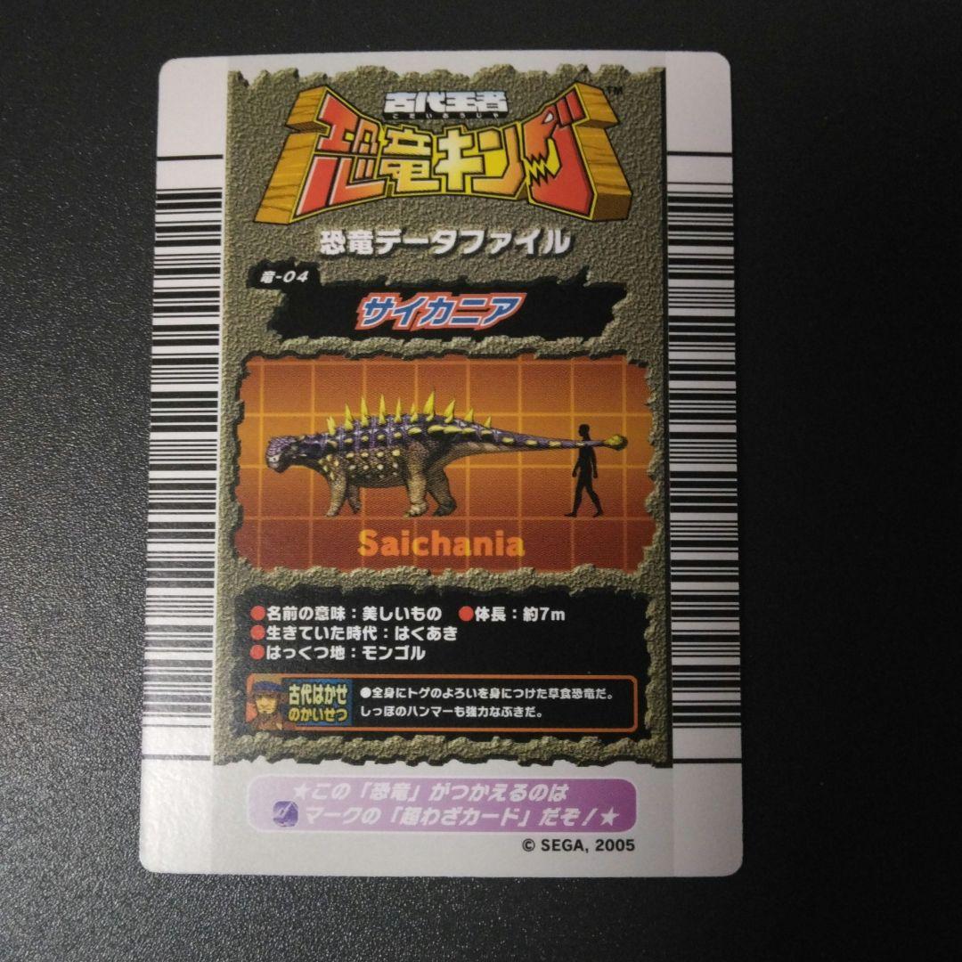 恐竜キング 2005 サイカニア - メルカリ